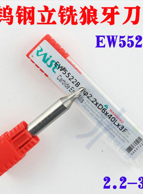 EW5522B 锐正钨钢立铣刀狼牙钻 2.2xD6x40x3F 锐正2.2mm麻花钻