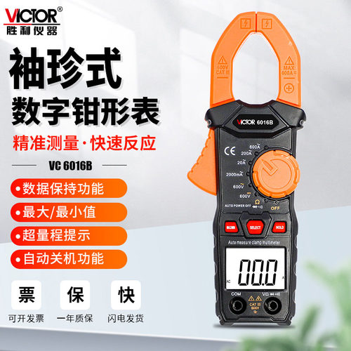 胜利仪器VC6016B钳形表数字高精度交直流迷你小型便携家用万用表