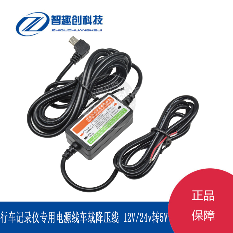 行车记录仪降压线专用电源线模块12V/24v转5V车载降压线