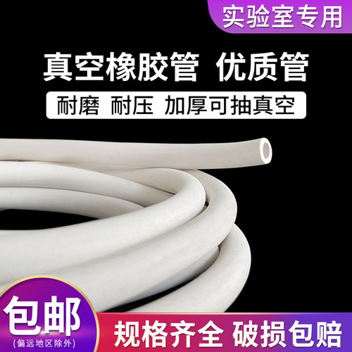 白色橡胶管6*9 8*12 12*17 14*19 16*22 18*24mm多规格循环泵抽真