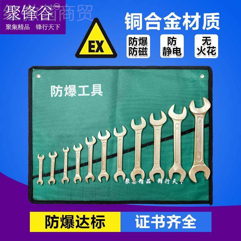 j铜813防爆防磁件工具套装爆工具开口套OMZ扳防手呆合金双头组合