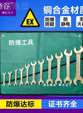 j铜813防爆防磁件工具套装爆工具开口套OMZ扳防手呆合金双头组合