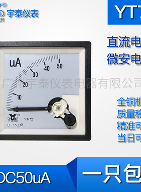 YT72直流50ua 100ua 250ua 500ua电流表dc微安电流表cp72 be72
