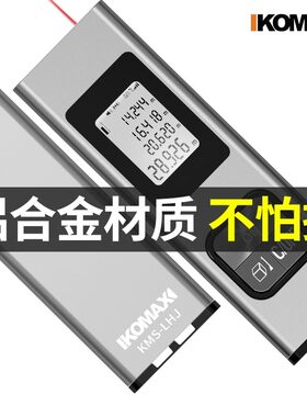 科麦斯激光测距仪红外线户外测量尺手持高精度电子尺测距笔量房仪