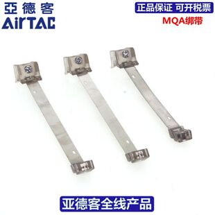 亚德客AIRTAC铝合金气缸磁性开关绑带 MQA20