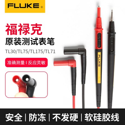 FLUKE福禄克保险丝DMM44钳形表测试线表笔TL30/75/175/71/910