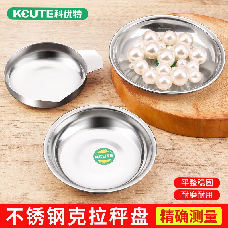 克拉秤托盘不锈钢迷你小电子秤盘子金银茶叶珠宝钻石专用称重工具