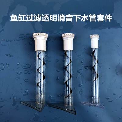 鱼缸下水过滤透明鸭嘴出水管消音上滤滴流盒排水配件增氧套件