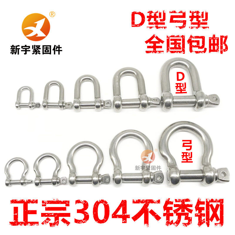304不锈钢D型卸扣316L弓型卸扣U型环M5M6M8M10M12M14M16M20M25M28