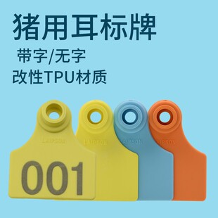 博瑞BOR 猪耳标无字猪耳标无字耳牌耳标牌耳号牌生猪耳标100付
