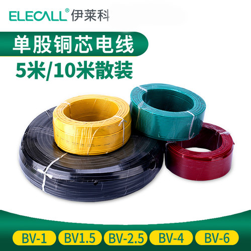 伊莱科电线家用电工绝缘单股铜芯BV1 25 4 6平方10M5M单铜单芯线