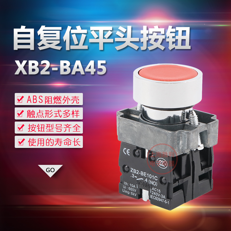 高品质XB2-BA45 xb2-BA45C平头自复位按钮 电源启动按钮开关 22mm
