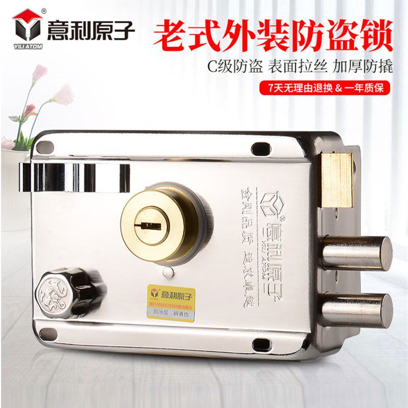 意利原子老式防盗锁外装门锁C级叶片锁防撬铁门木门大门锁