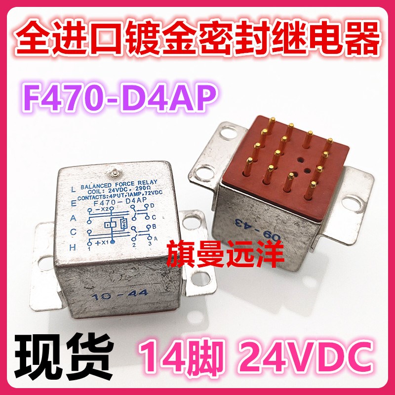 F470-D4AP 铁壳密封 24VDC 镀金脚 14脚 24V DC24V 继电器 LEACH