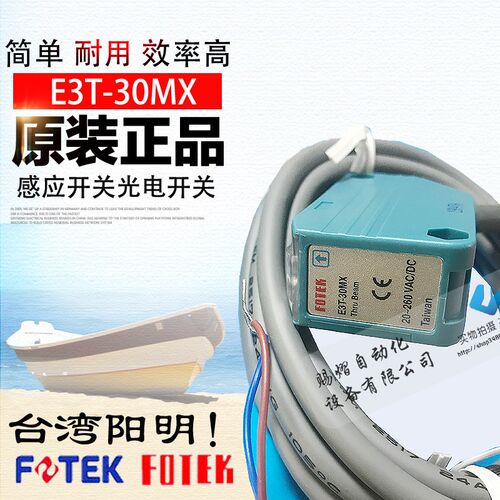 原装正品台湾阳明FOTEK光电开关E3T-30MX+BR-1对射传感器感应开关
