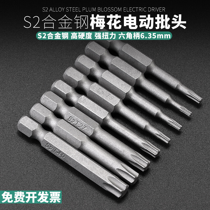 合金钢电动批头S2磁性电钻批咀起子头气动内六角风批头螺丝刀套装
