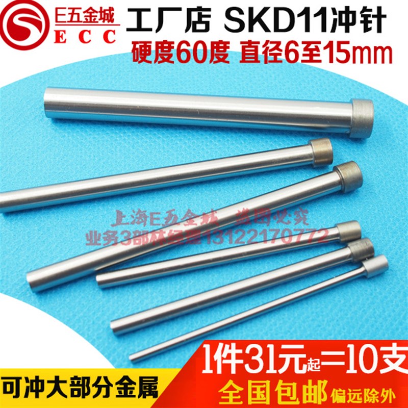 包邮SKD11模具冲针冲头T冲 直径6 7 8 9 10 11 12 13 14 15 16