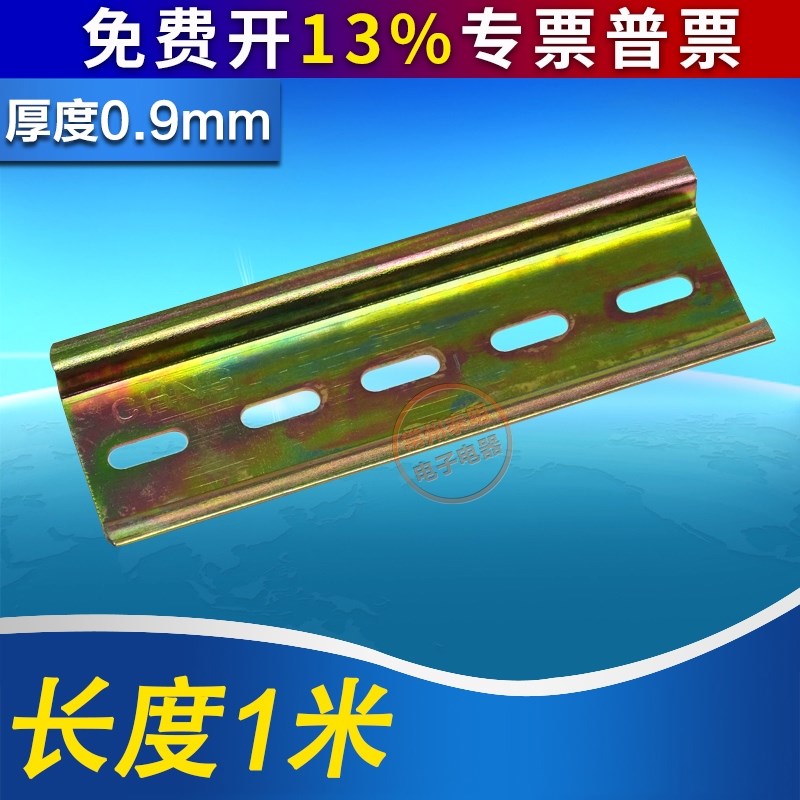 交流接触热继电DZ47断路器铁导轨道轨接线端子1米C45空开卡轨NXB