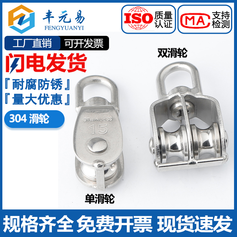 304不锈钢滑轮定滑轮行车电线轮单双起重滑轮钢丝绳滑轮小滑轮