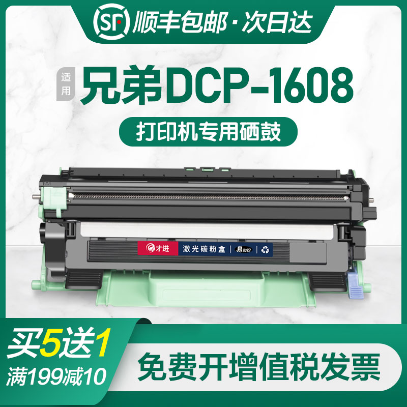才进适用兄弟1608粉盒 兄弟1608硒鼓 DCP1608打印机墨盒套装鼓架
