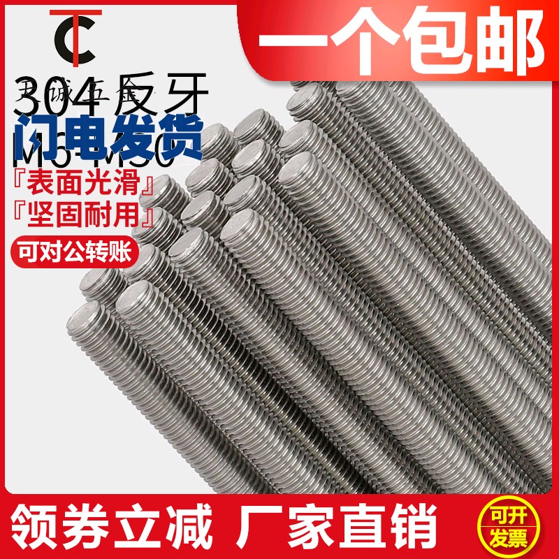 304不锈钢牙条 反牙丝杆 左牙丝杆 左旋螺纹杆左牙通丝螺杆M6-M30
