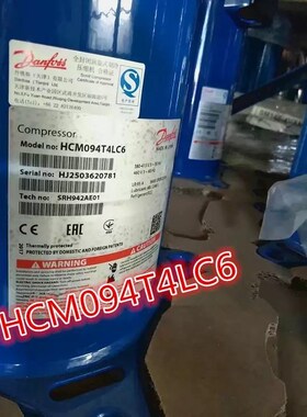 HCP094T4 HCM094T4LC6 HCM104T4LC6 HCP120T4LC6全新丹佛斯压缩机