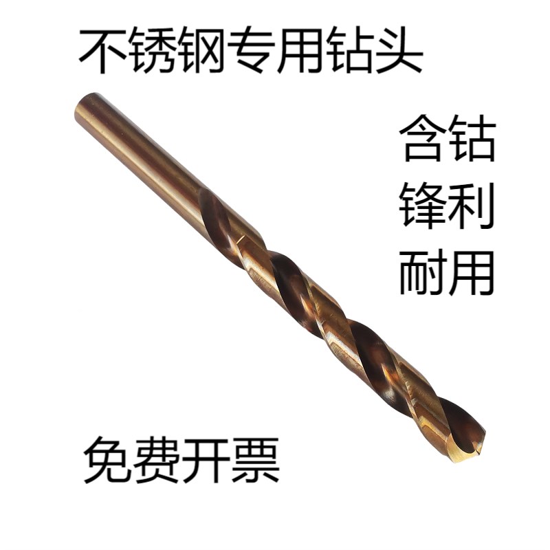 不锈钢专用钻头 含钴钻头 M35直柄麻花钻头 1 2 3 4 5 6 8 9-20mm