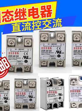 固态继电器SR-10DA 25DA40DA60DA80da90da直流控交流DC-AC包邮