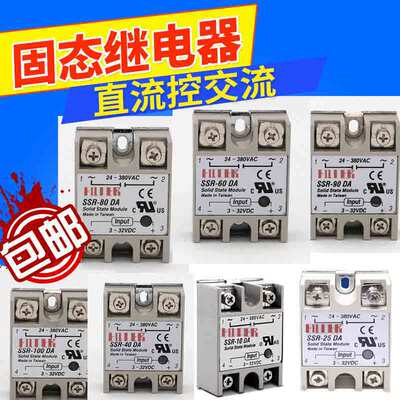 固态继电器SR-10DA 25DA40DA60DA80da90da直流控交流DC-AC包邮