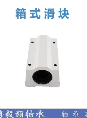 国产SC系列直线滑块箱式滑块直线轴承SC6 8 10 12 16 25 UU