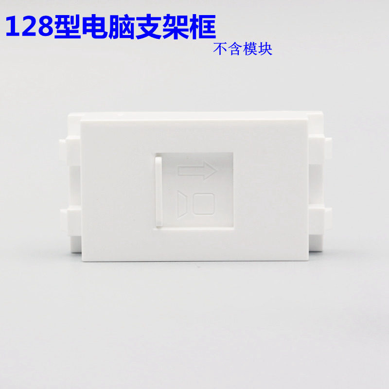 128型安普型网络电脑支架模块 面板地插模块框架空白模块安装支架