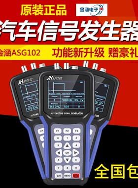 金涵ASG102汽车模拟信号发生器电压频率信号源双通道汽车诊断仪