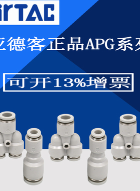ATC亚德客气管直通快速快插接头X-APU12 X-APU14 X-APU16