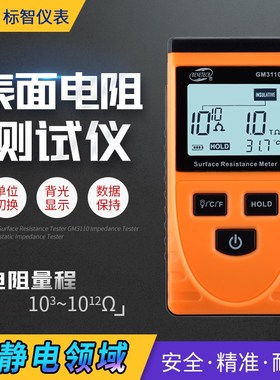 标智表面电阻测试仪GM3110高精度GM3111数显阻抗电阻表抗静电