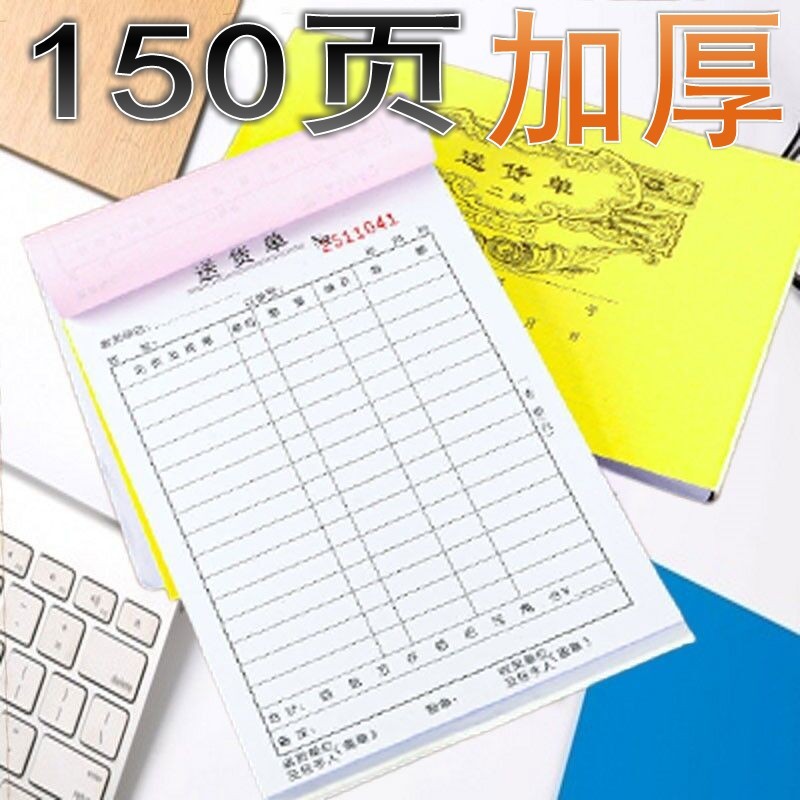 150页加厚32K送货单三联订制两联送货单本出货单二联四联无碳复写