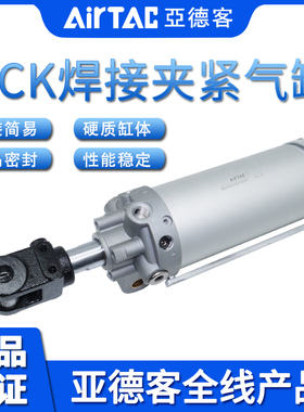 原装亚德客AIRTAC汽车焊接夹紧气缸MCKA40X50X75X100X125X150-S-Y