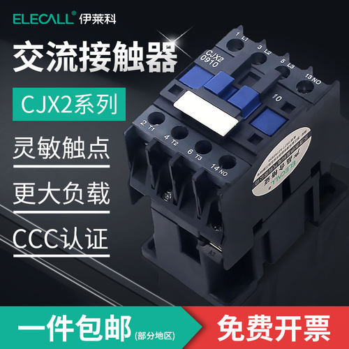 交流接触器CZX2单相220V三相380V电路开关常开小型9A 12A 18A 32A