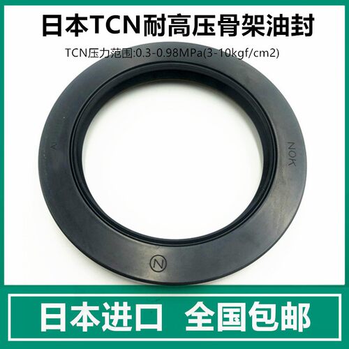 原装进口日本NOK液压油泵马达高压骨架油封 AP2668G TCN 45*68*12