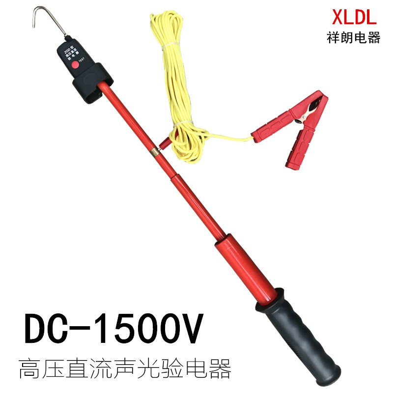 祥朗电器 高压直流声光验电器 DC1500V 伸缩1.5kv验电笔接触网ZGD