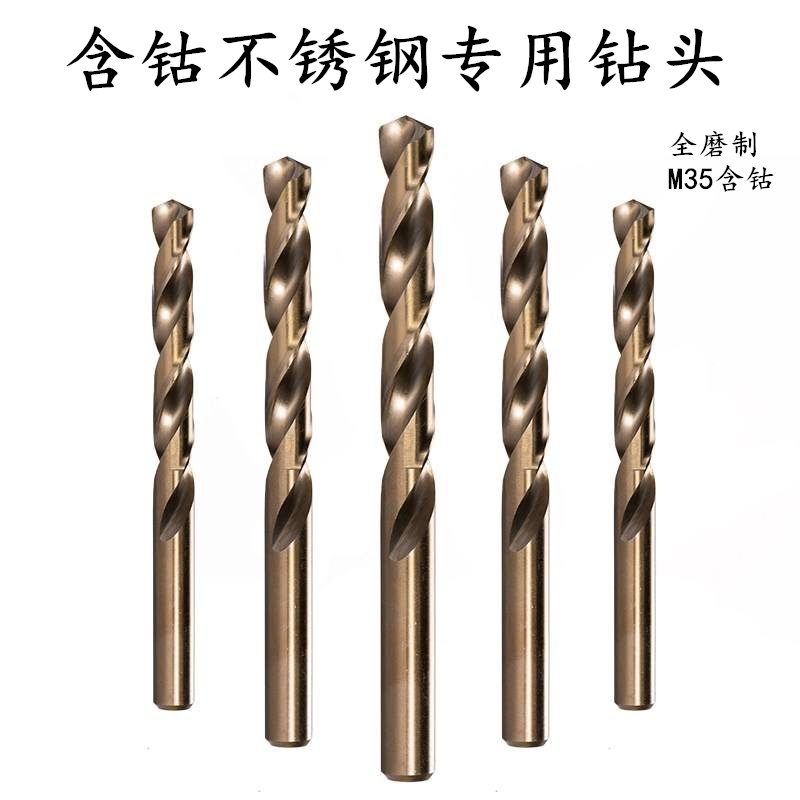 江苏含钴钻头 全磨制M35不锈钢专用钻头 麻花钻头 1-10mm