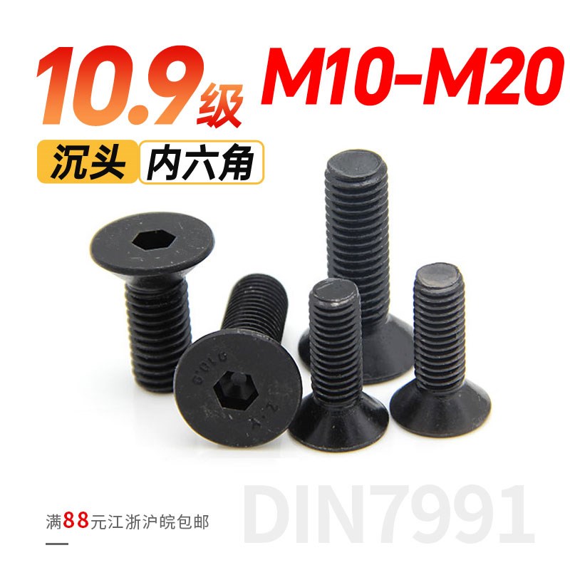 10.9级平杯螺丝/平头内六角/沉头内六角螺钉M10M12M16M20