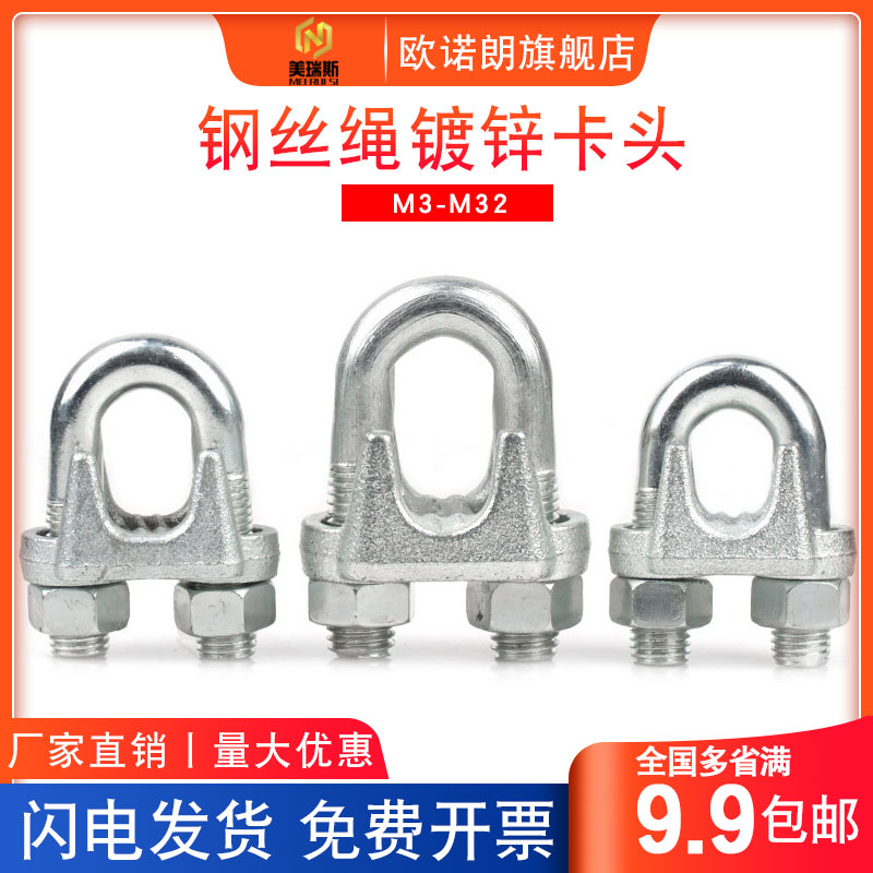 M3-M32包邮镀锌钢丝绳卡头夹头U型紧固夹绳扣重型卡扣紧绳扎头锁