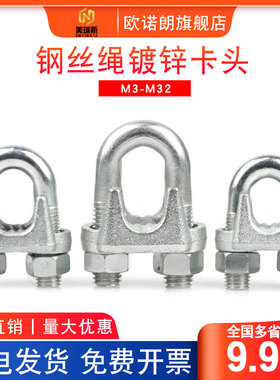 M3-M32包邮镀锌钢丝绳卡头夹头U型紧固夹绳扣重型卡扣紧绳扎头锁