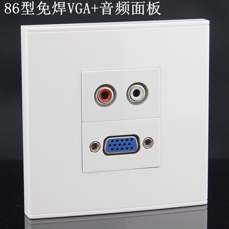 免焊接VGA+免焊音频组合式86型墙插面板 多媒体音频电脑插座面板