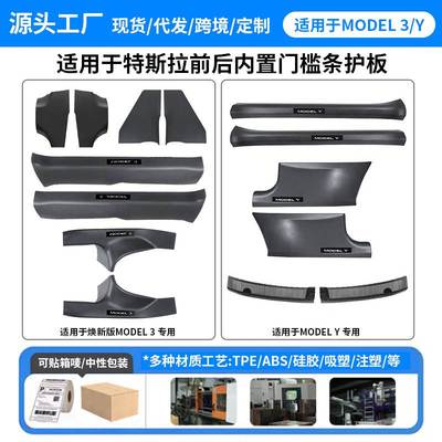外贸适用焕新版Model3门槛条特斯拉门槛条前排后排碳纤维带标