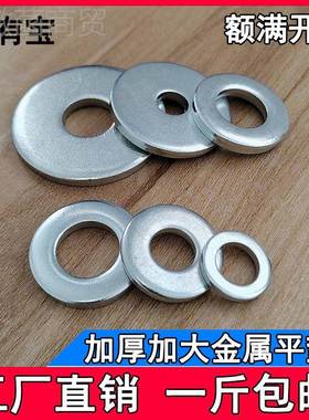 k镀锌平垫片加厚垫加CCT大平圈金属垫片圆形螺丝垫片圈tm3mm4m5m6