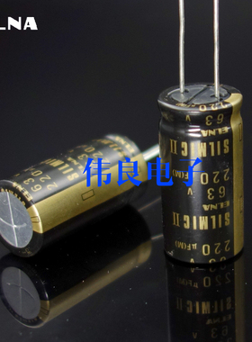 原装全新ELNA伊娜SILMIC II丝膜220UF 63V音频专用电解电容