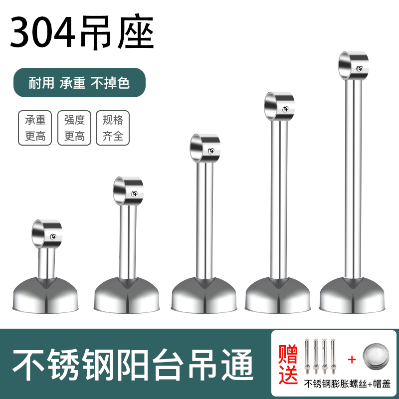 304不锈钢阳台晾衣杆吊座吊通挂衣杆支架顶装固定配件晾衣架底座