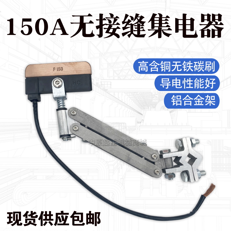 单极无缝集电器3极4级100A 三/四极JF150A无接缝滑触线集电器铝架