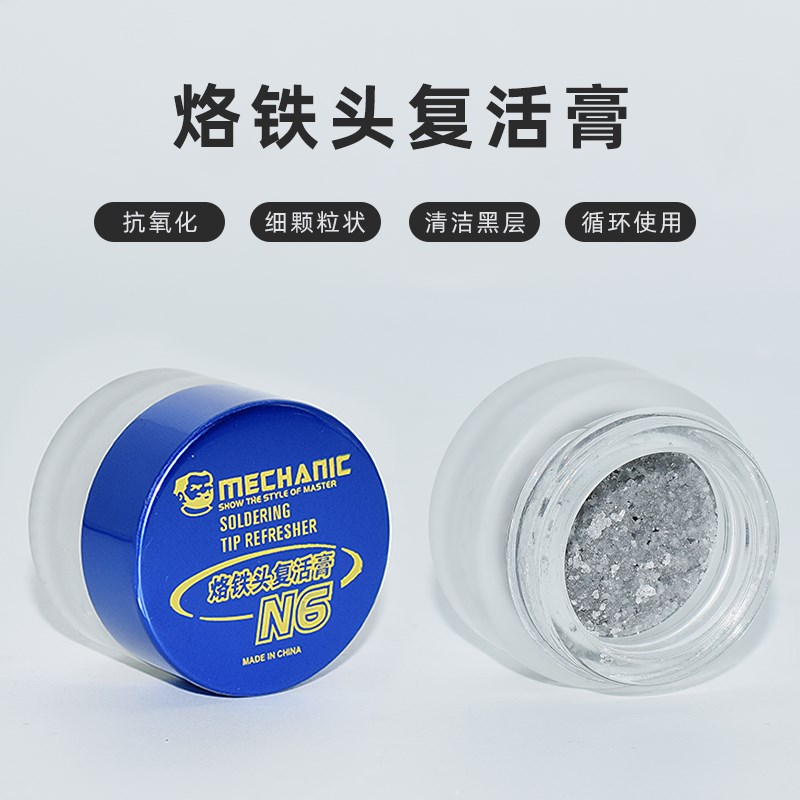 维修佬 电烙铁头复活膏 清洁烙铁头发黑氧化层 解决焊嘴不上锡N6